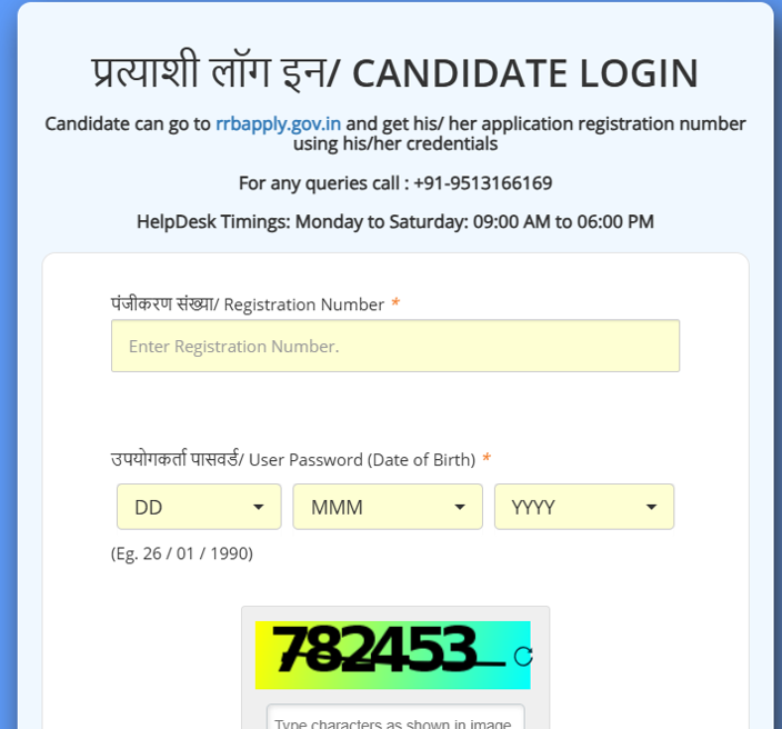 RRB NTPC Admit Card Download